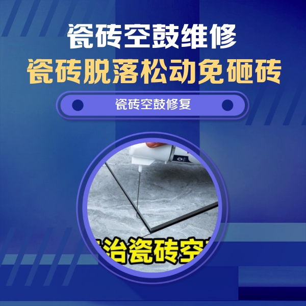 顺城瓷砖空鼓维修公司分享卫生间瓷砖翘边维修的方法